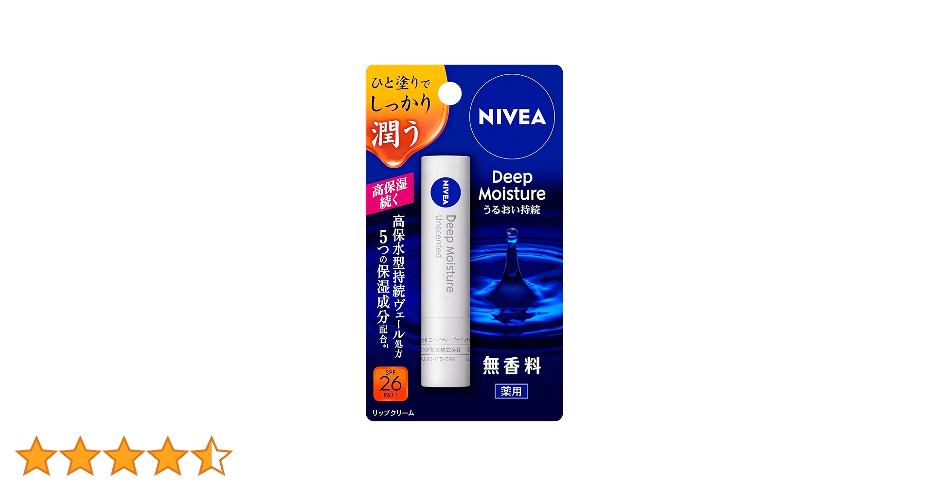 Amazon.co.jp: NIVEA ニベア ディープモイスチャーリップ 無香料
